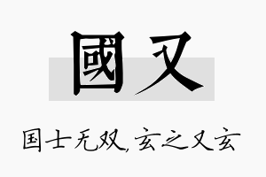 国又名字的寓意及含义