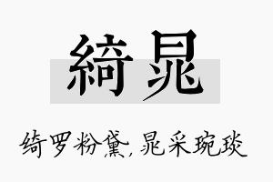 绮晁名字的寓意及含义