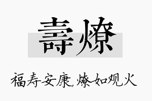 寿燎名字的寓意及含义