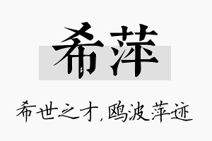 希萍名字的寓意及含义