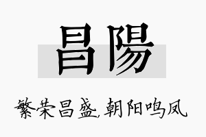 昌阳名字的寓意及含义