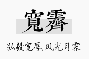 宽霁名字的寓意及含义