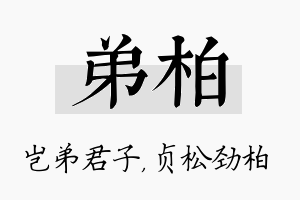 弟柏名字的寓意及含义