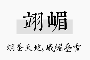 翊嵋名字的寓意及含义