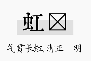 虹淏名字的寓意及含义