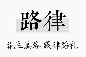 路律名字的寓意及含义