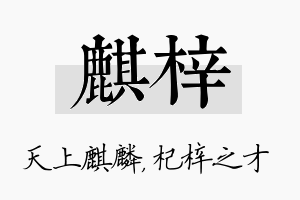 麒梓名字的寓意及含义