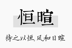 恒暄名字的寓意及含义