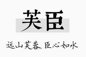 芙臣名字的寓意及含义