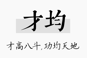 才均名字的寓意及含义