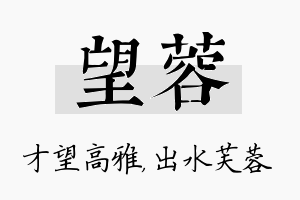 望蓉名字的寓意及含义