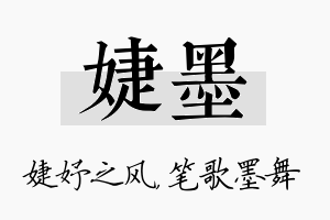 婕墨名字的寓意及含义