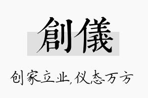 创仪名字的寓意及含义