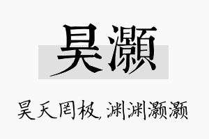 昊灏名字的寓意及含义