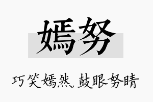 嫣努名字的寓意及含义