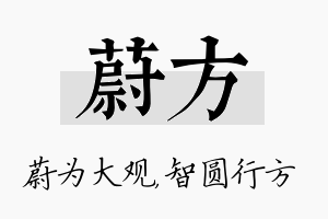 蔚方名字的寓意及含义