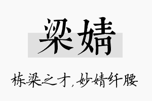 梁婧名字的寓意及含义