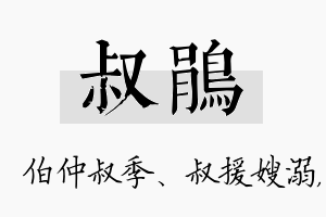 叔鹃名字的寓意及含义