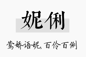 妮俐名字的寓意及含义