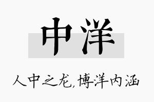 中洋名字的寓意及含义