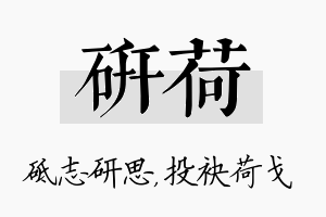 研荷名字的寓意及含义