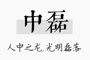 中磊名字的寓意及含义