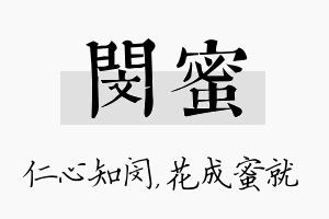 闵蜜名字的寓意及含义