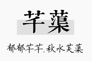 芊蕖名字的寓意及含义