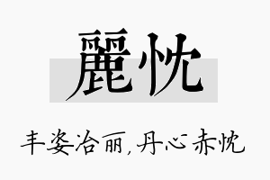 丽忱名字的寓意及含义