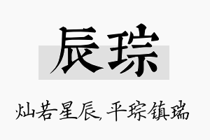 辰琮名字的寓意及含义