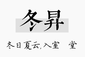 冬昇名字的寓意及含义