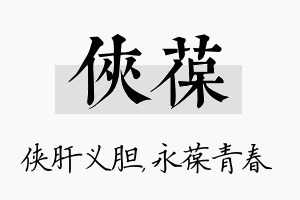 侠葆名字的寓意及含义