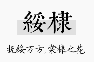 绥棣名字的寓意及含义