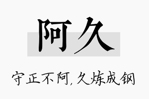 阿久名字的寓意及含义