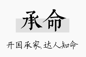 承命名字的寓意及含义