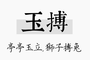 玉搏名字的寓意及含义