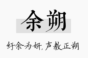 余朔名字的寓意及含义