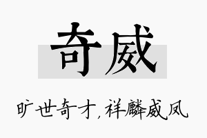 奇威名字的寓意及含义