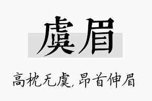 虞眉名字的寓意及含义