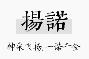 扬诺名字的寓意及含义