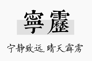 宁雳名字的寓意及含义