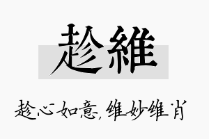 趁维名字的寓意及含义