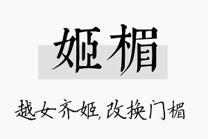 姬楣名字的寓意及含义