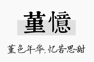 堇忆名字的寓意及含义