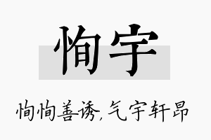 恂宇名字的寓意及含义