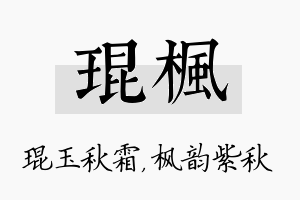 琨枫名字的寓意及含义