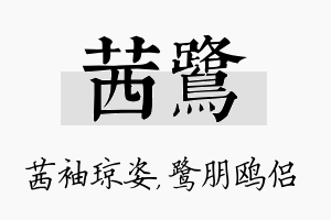 茜鹭名字的寓意及含义