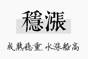 稳涨名字的寓意及含义