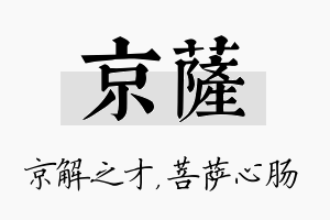 京萨名字的寓意及含义