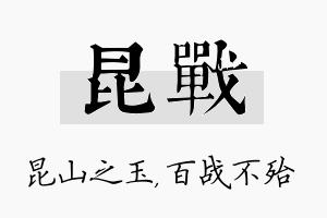 昆战名字的寓意及含义